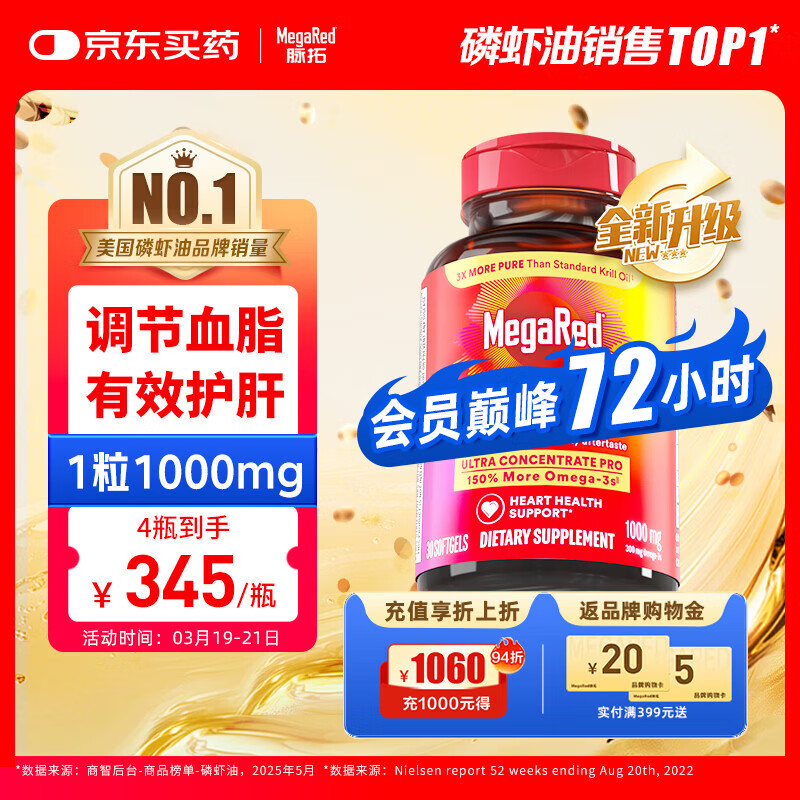 MegaRed脉拓南极磷虾油胶囊深海鱼油美国原装进口高纯度磷虾油1000mg30粒