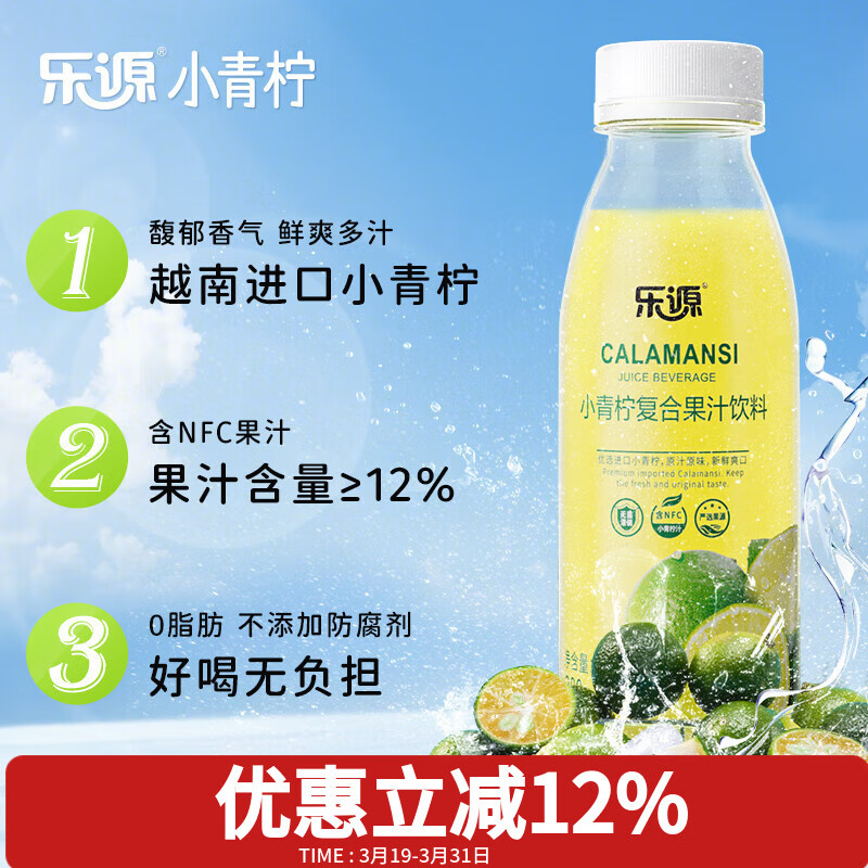 乐源小青柠汁280g*12瓶 含NFC果汁饮料整箱小瓶装聚会出游饮品