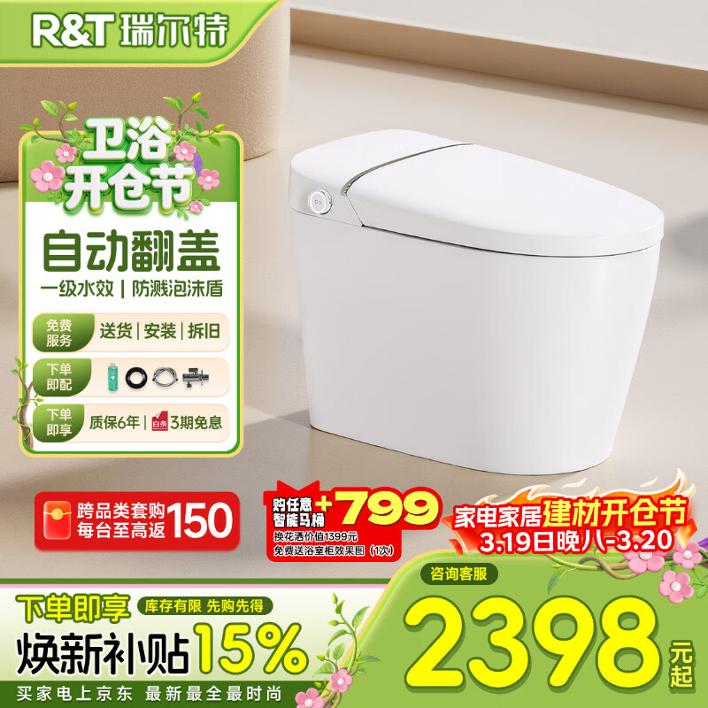瑞尔特（R&amp;T）智能马桶小云朵系列自翻臀洗泡沫盾无水压一级小云朵 305免费送装