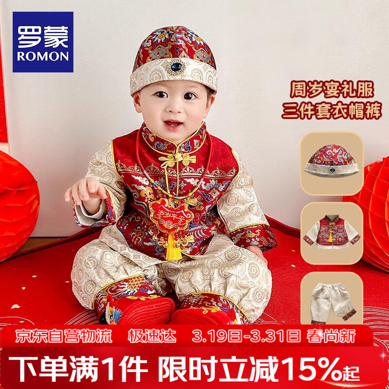 罗蒙周岁衣服抓周服男宝宝女宝百天满月生日唐装新中式演出服 红色 XL