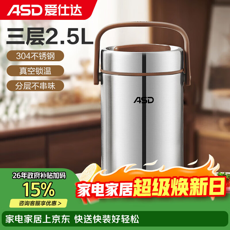 先领2张卷 爱仕达 三层保温桶饭盒2.5L 63亓自营包邮,plus