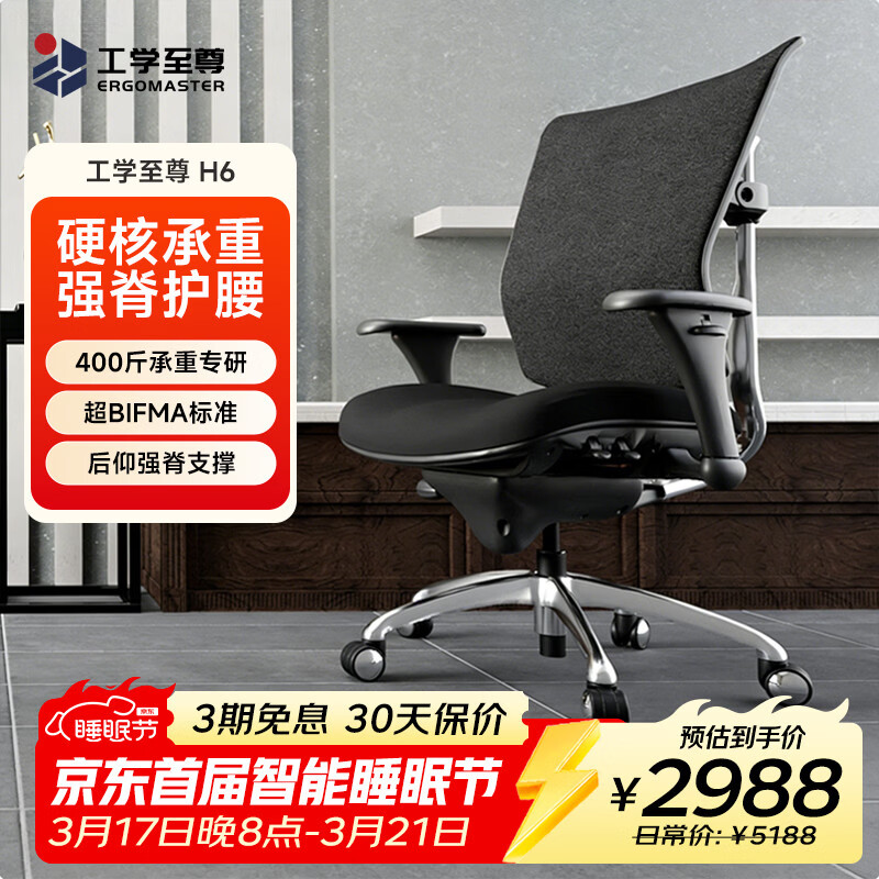 工学至尊H6 重载型220-400斤适坐人体工学椅 生产周期7天