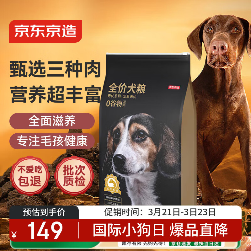 京东京造狗粮成犬幼犬通用全价无谷鸡肉配方狗粮10kg/20斤金毛贵宾