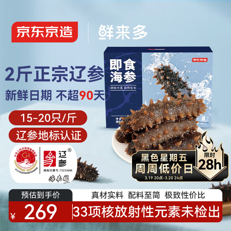 京东京造鲜来多大连鲜食海参1kg 30-40只 固形物70%冷冻即食海参 礼盒