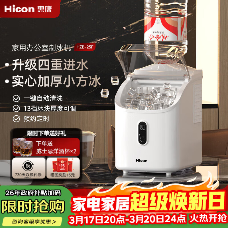 惠康制冰机方块冰家用小型全自动制冰机实心方块冰日产25kg小型抗菌内胆制冰机方冰块制作器