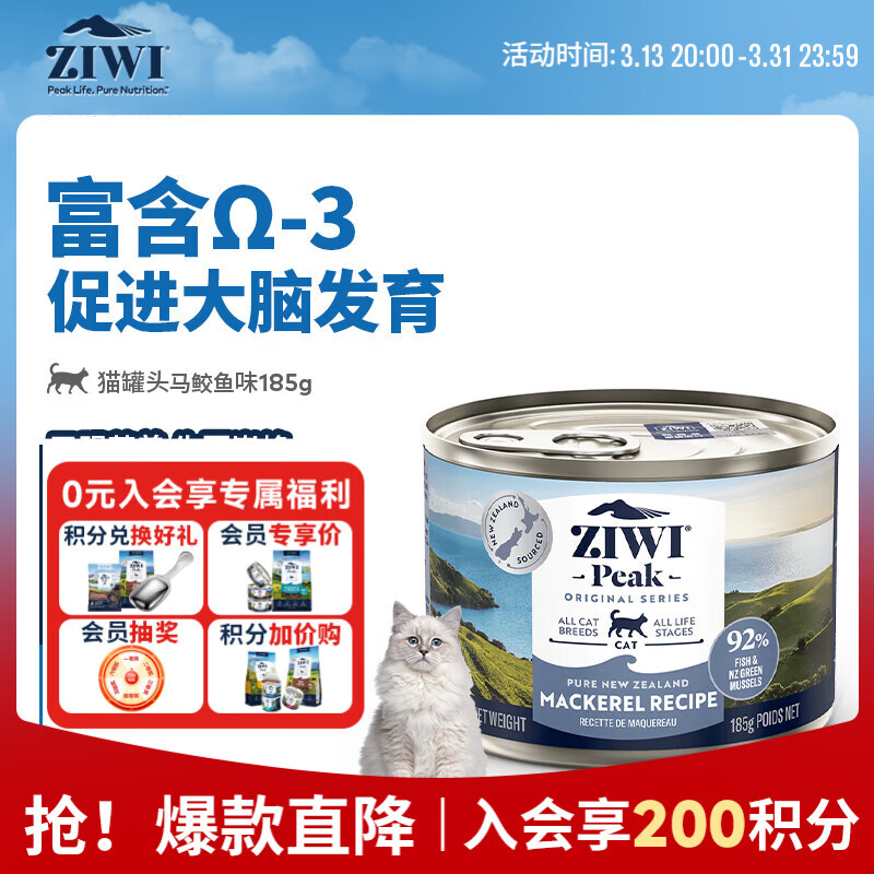 滋益巅峰（ZIWI）猫主食罐头185g马鲛鱼味主食湿粮成猫幼猫通用新西兰原装进口
