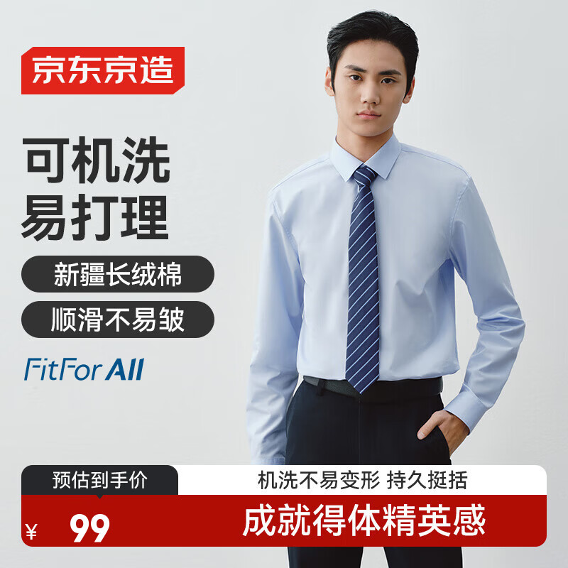 京东京造【可机洗】长袖衬衫男商务正装衬衫白衬衫外套2035新款春秋蓝41