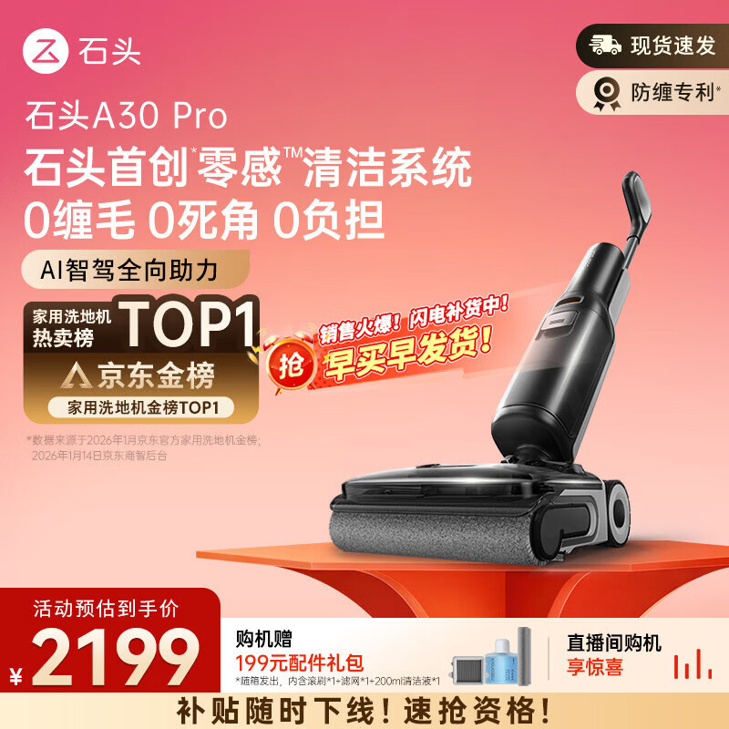石头A30 Pro洗地机【AI全向助力】 0缠毛 90℃除菌超薄躺平自动清洗吸拖一体拖地扫地机器人