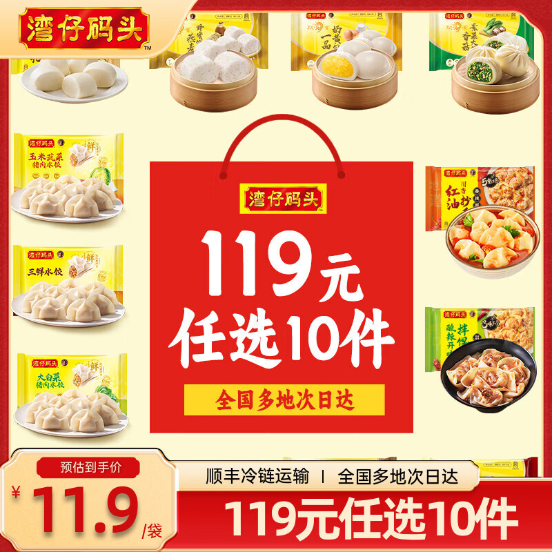 湾仔码头【水饺皇后同款】早餐速食 生鲜食品 半成品 速冻饺子 川香红油抄手230g12只