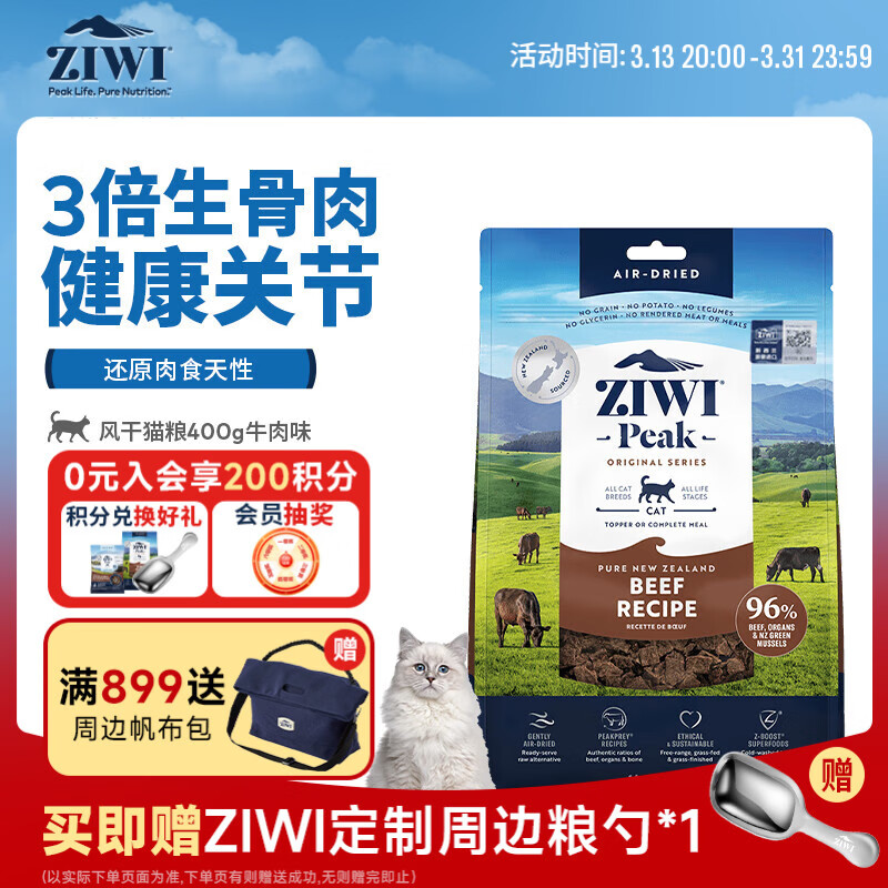 滋益巅峰（ZIWI）无谷风干牛肉味猫粮400g成猫幼猫通用新西兰进口