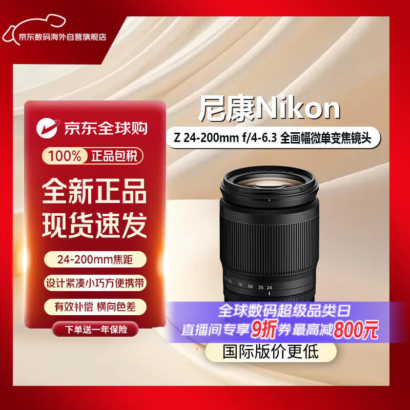 尼康（Nikon）【直播间限时抢大额券】 Z24-200mm F4-6.3 VR 全画幅微单变焦镜头 微单相机镜头 大变焦防抖