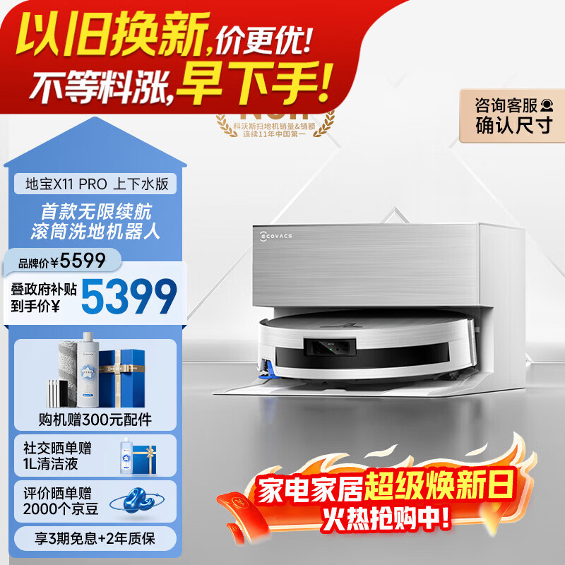科沃斯扫地机器人X11 PRO扫拖洗烘一体自动清洗滚筒洗地机白银全自动上下水超薄款