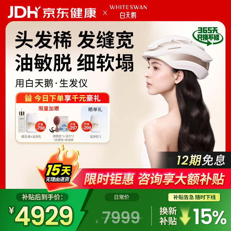 白天鹅激光生发仪红光防脱固发帽头盔养育发增密发男女专用H280
