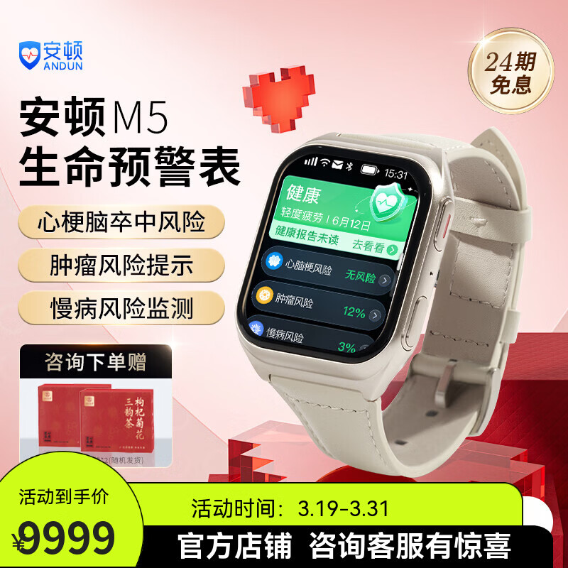 安顿健康预警手表心梗脑卒中风险预警血压血糖趋势睡眠心率血脂血氧免扎针智能健康老人送礼父母 至尊全维版-女款【云曦金】赠表带*1-33项服务