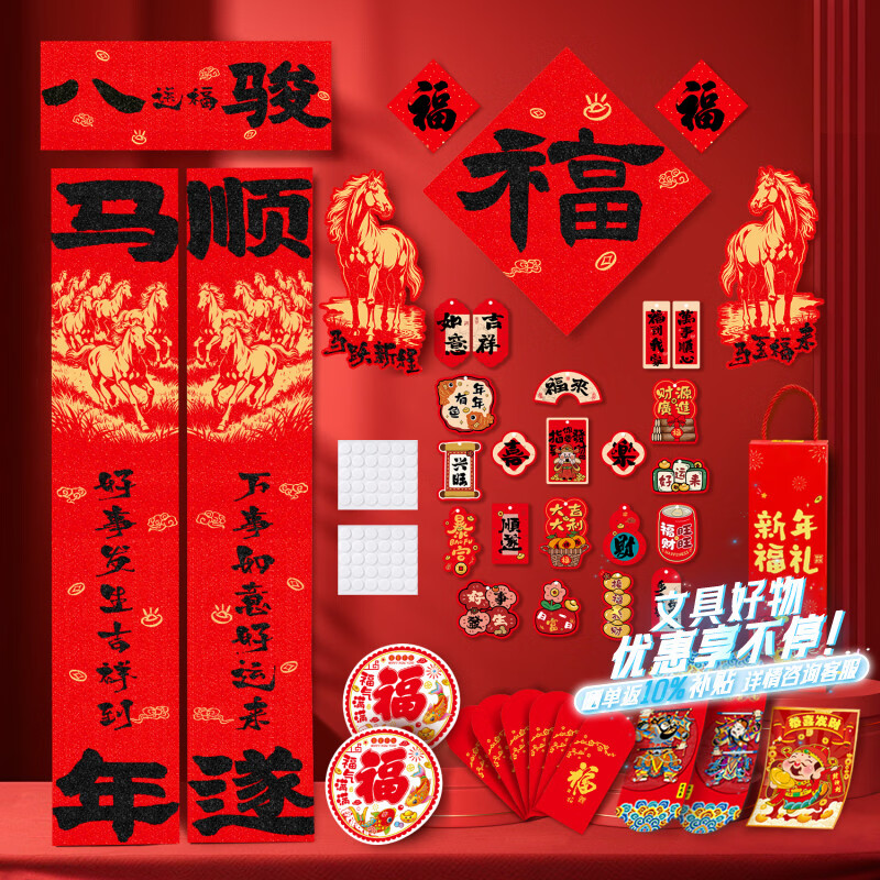 少年伴春联对联礼包2026马年新年礼物大礼包喜迎新春荧光磨砂装饰门贴春节福字套装八骏送福43件套6702-B