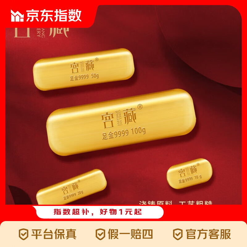 宫藏足金9999黄金纯金条投资金条100克小黄鱼10g20g金条送礼HD指数指 小黄鱼金条 10克