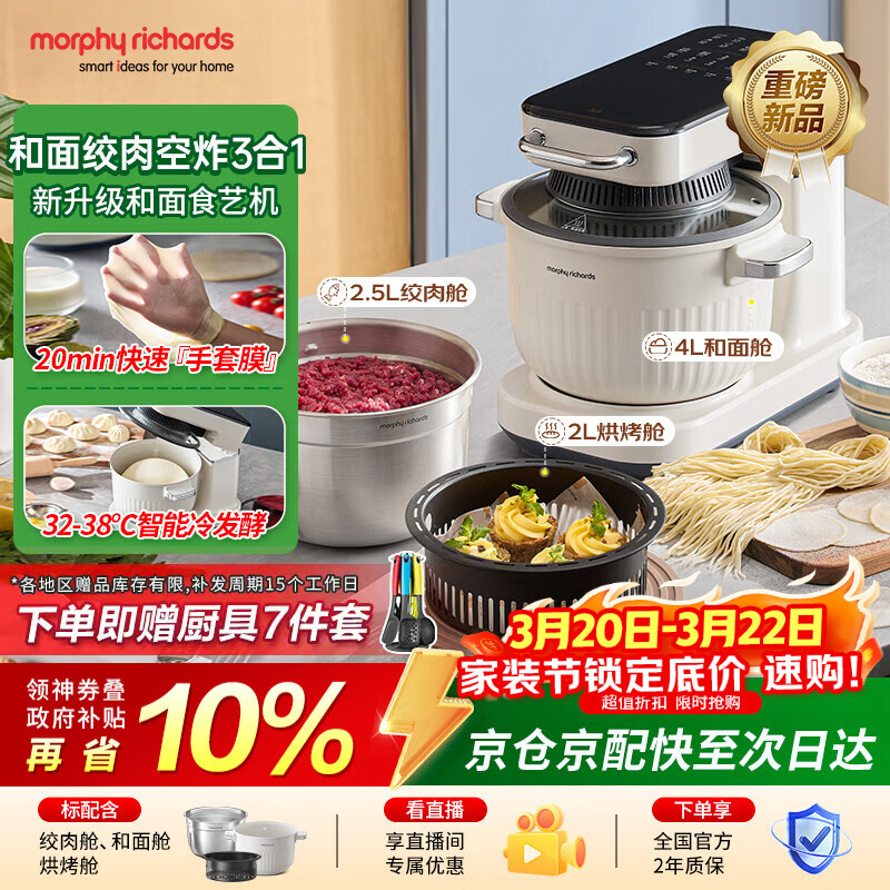 摩飞电器（Morphyrichards）食艺机面食机厨师机家用小白入门全自动多功能和面绞肉空炸一体4L揉面一体手套膜发酵和面机MR8801