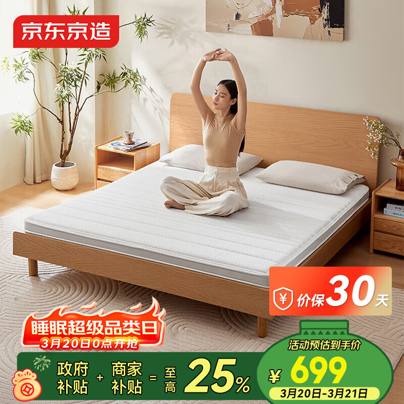 京东京造椰棕床垫  主卧榻榻米偏硬薄垫0胶水180*200*10cm