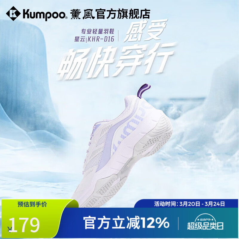 薰风（KUMPOO）星云D16羽毛球鞋 透气百搭防滑减震熏风入门进阶男女同款运动鞋 星云D16 白紫色 39