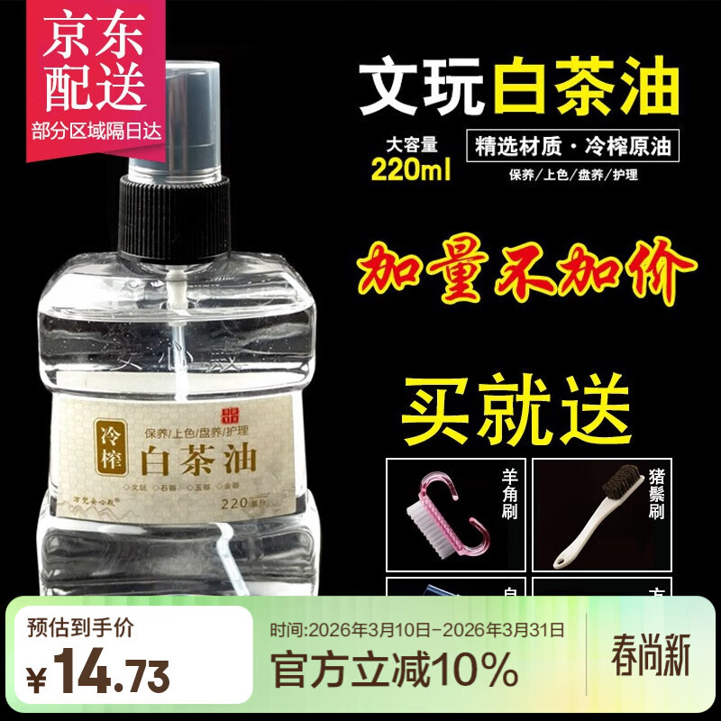 彩荷白茶油寿山石玉石养护油翡翠蜜蜡玛瑙和田玉文玩保养油