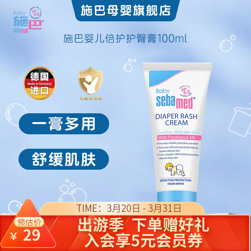 施巴（Sebamed）婴儿倍护护臀膏 100ml身体膏温和润肤舒缓红屁屁乳膏 护臀膏100ml【效期2026.5】