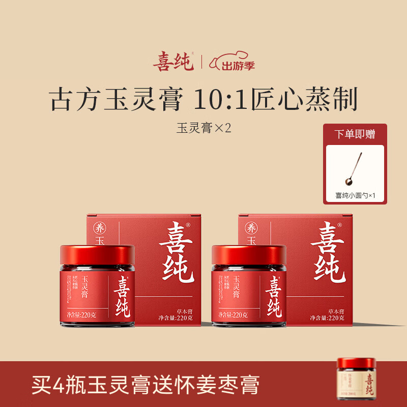 喜纯西洋参玉灵膏双补蒸桂圆龙眼肉气玉灵膏女性调理滋补礼物 【玉灵膏】 220g*2瓶 均价59/瓶 送小圆勺*1
