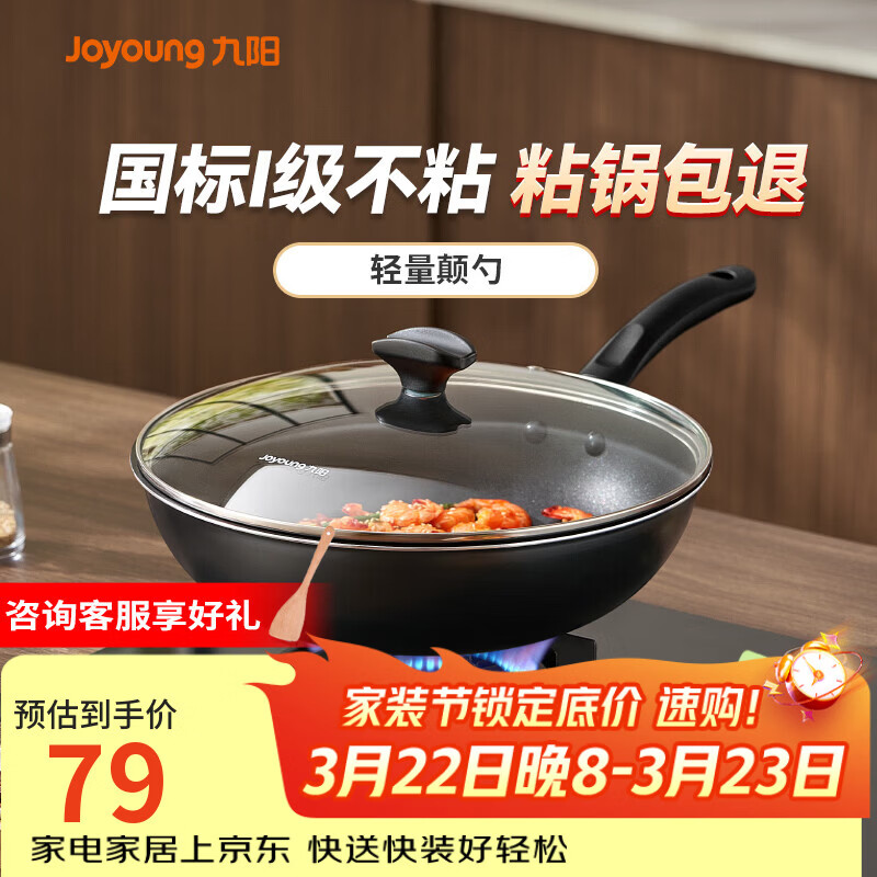 九阳（Joyoung）炒锅不粘锅 家用平底炒菜锅少油烟 煎炒锅燃气电磁炉通用 30cm