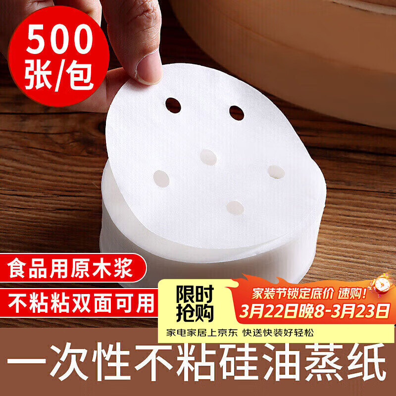 拜杰蒸笼纸500张一次性食品级包子馒头青团纸不粘露营蒸屉纸  直径9cm