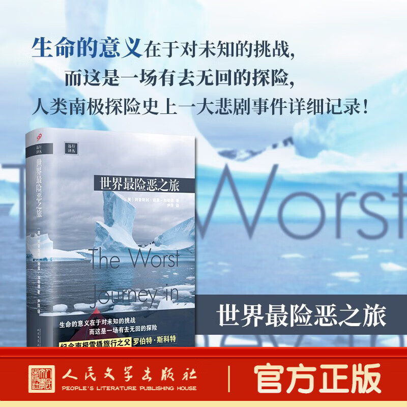 远行译丛系列 夜航西飞 现当代文学散文随笔外国文学小说畅销书走出非洲占卜师的预言火车大巴扎 远行译丛:世界最险恶之旅