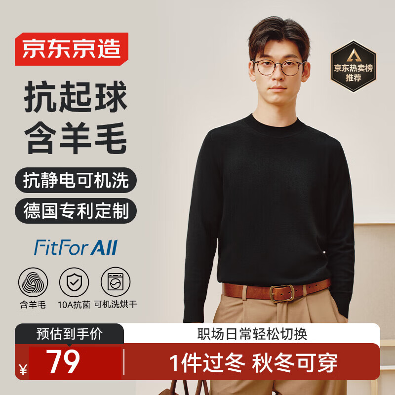 京东京造【可机洗】保暖毛衣男圆领针织衫柔软打底羊毛衫 黑色 XL