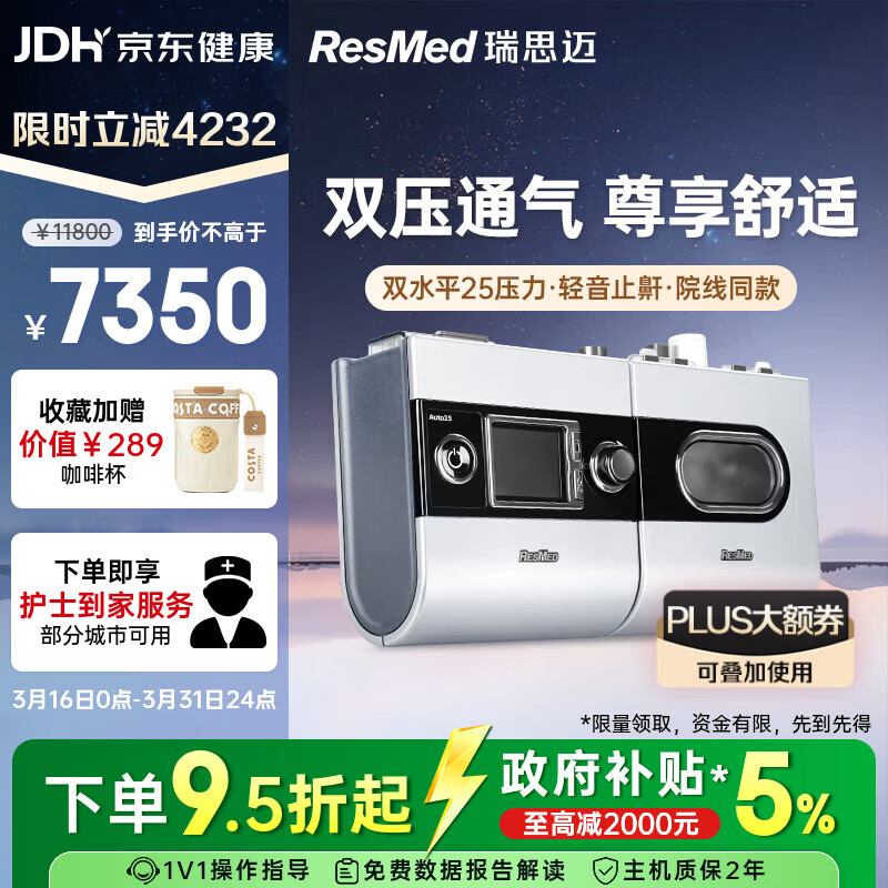 瑞思迈（Resmed）呼吸机打呼噜家用医用级双水平止鼾器睡眠呼吸暂停S9 Auto25