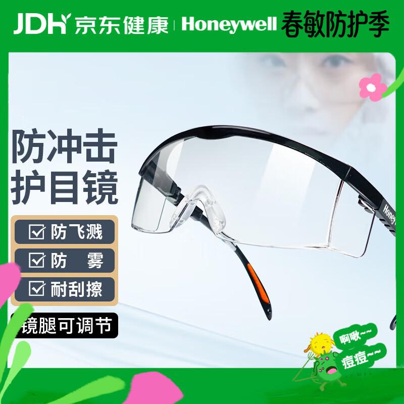 霍尼韦尔（Honeywell）防冲击眼镜S200A防护风沙粉尘男女防雾抗冲击耐刮擦护目镜100110