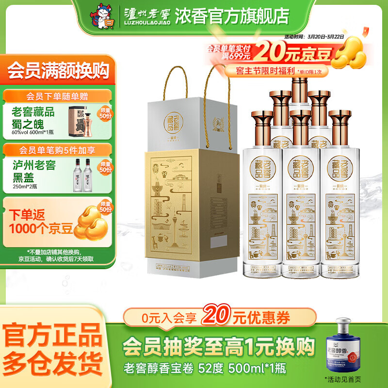 泸州老窖浓香型白酒老窖藏品窖响42度白酒浓香型520ml 送礼宴请口粮酒 42度 520mL 6瓶 整箱装 京东折扣/优惠券
