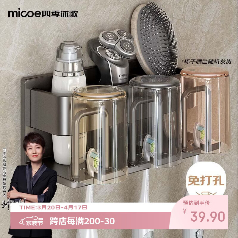 四季沐歌（MICOE）牙刷置物架免打孔牙刷架子卫生间牙杯收纳壁挂漱口杯架情侣款带杯