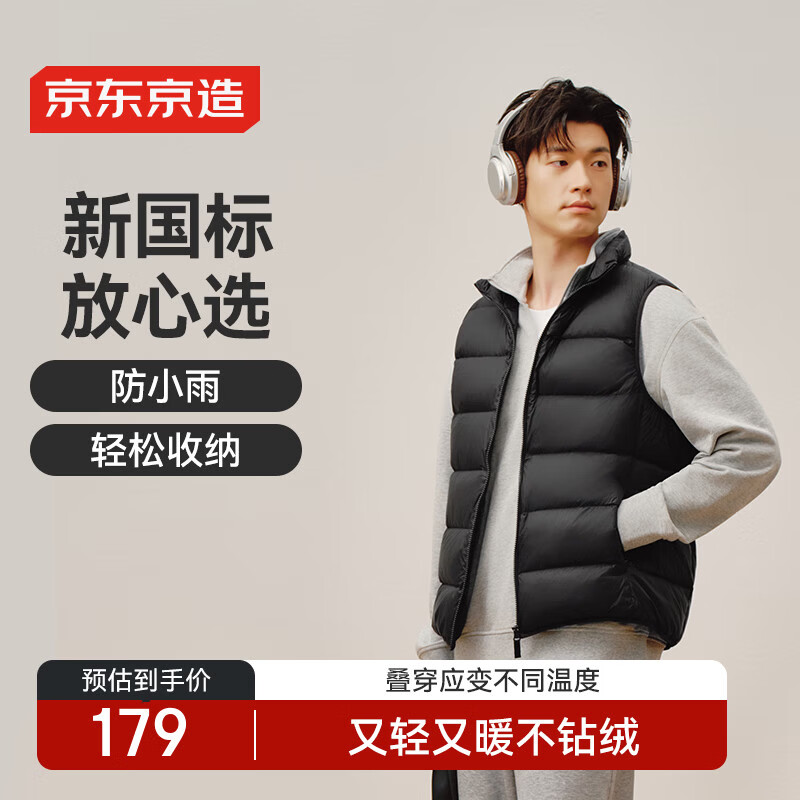 京东京造零压排骨羽绒轻薄羽绒服男外套冬季防钻绒马甲背心曜石黑XL