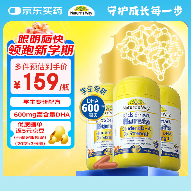 佳思敏（Nature's Way） 三倍dha儿童鱼油3瓶装50粒 dha学生补脑青少年6-18备考鱼油 3岁+