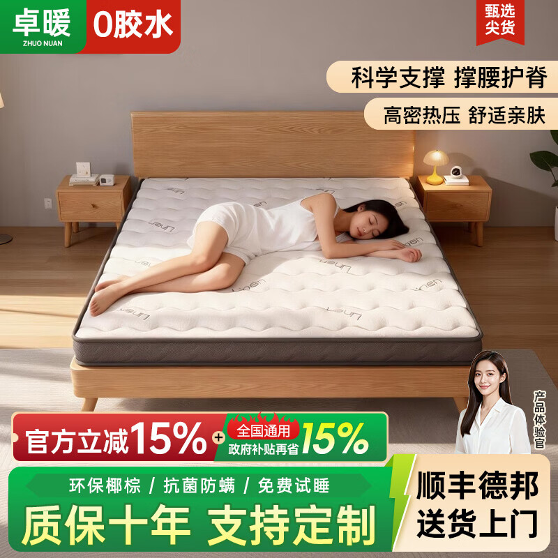 卓暖天然椰棕床垫硬棕垫1.5m宿舍护脊棕榈可定制家用榻榻米乳胶床垫子 6CM厚【防螨抑菌面料+3CM椰棕+1CM乳胶】 1.8米*2米