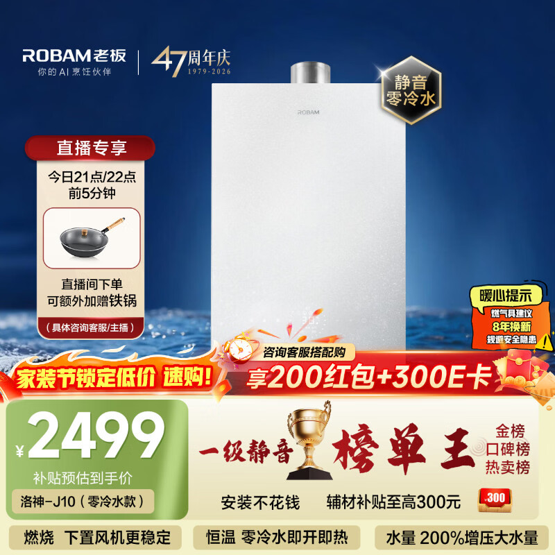 老板【洛神】燃气热水器J10 增压零冷水 AI智控一级静音 16升天然气五重水质净化 上门安装以旧换新