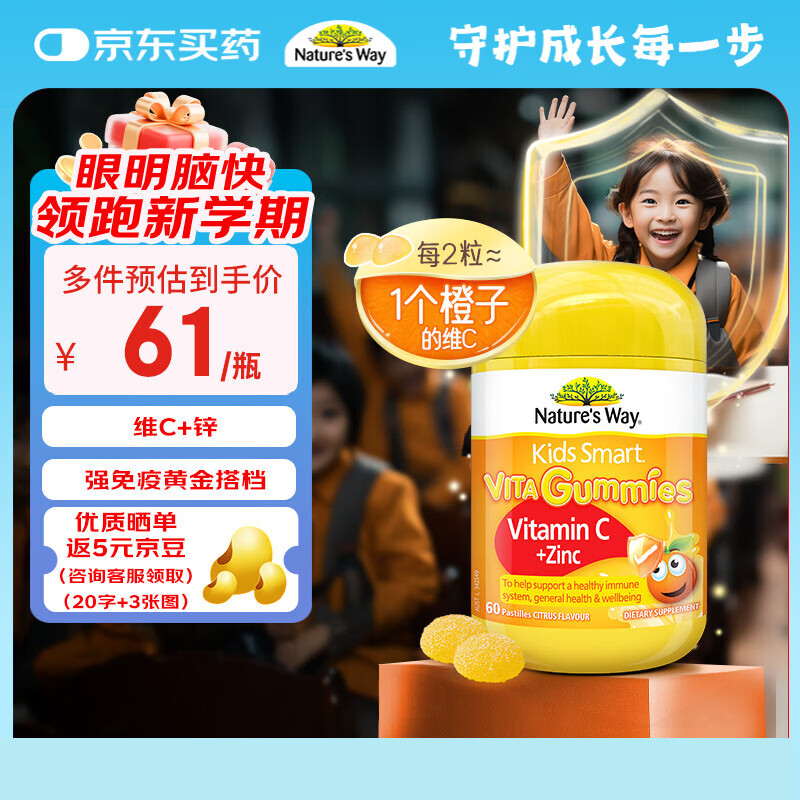 佳思敏（Nature's Way）儿童VC维生素C加锌软糖 维C 60粒 澳洲进口 澳萃维 2岁以上