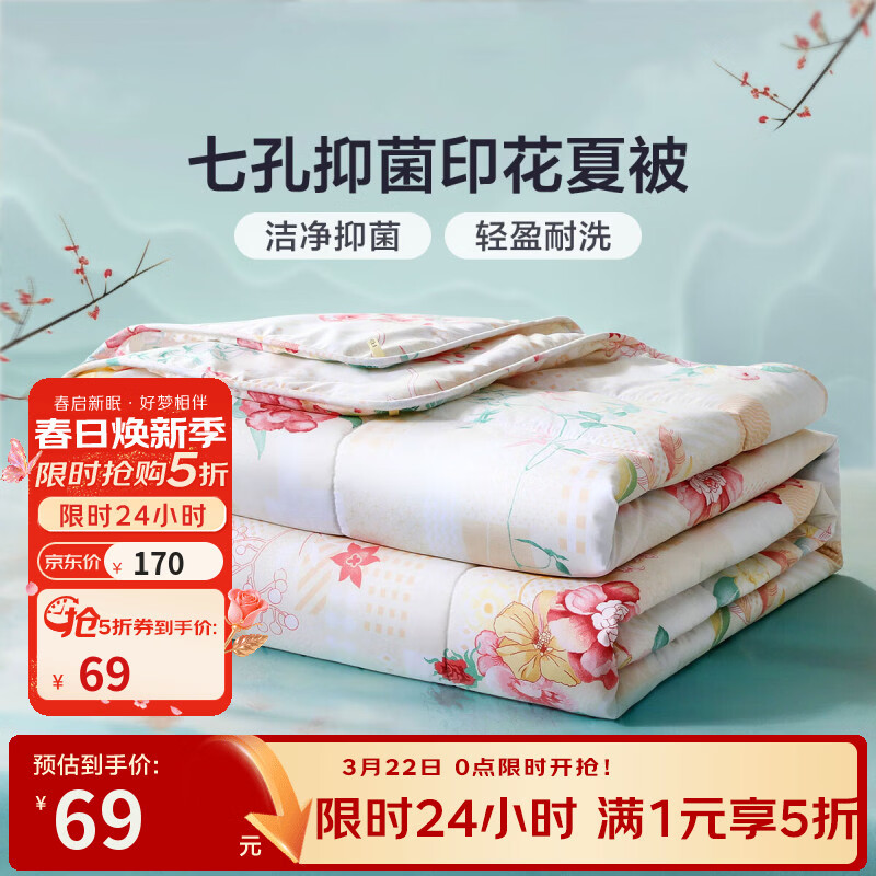 先领5折补萜卷 富安娜 圣之花七孔抗菌被芯 69元 *还有纯棉印花四件套138元 - 线报酷