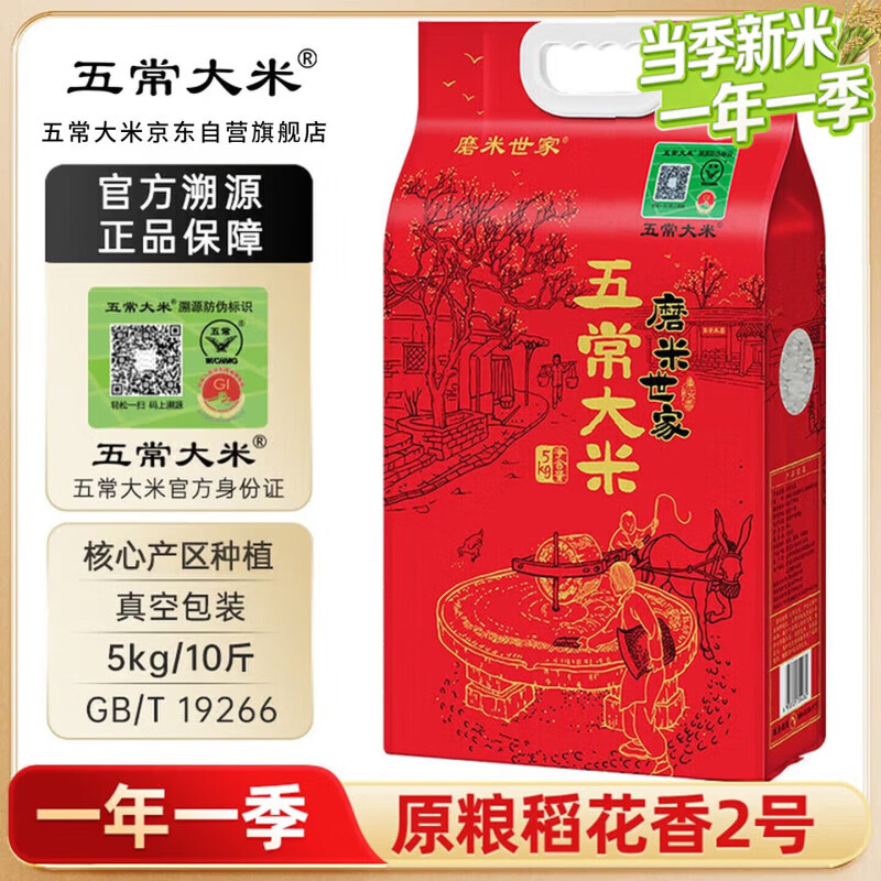 五常大米官方溯源 磨米世家 特等五常大米 10斤 原粮稻花香2号 当季新米