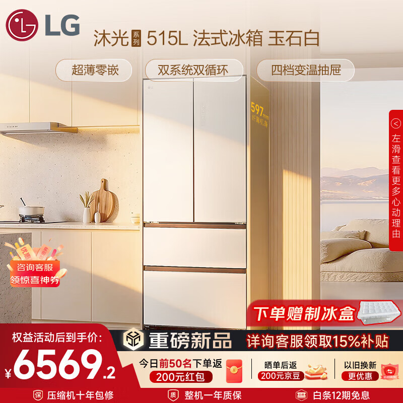 LG沐光系列515L超薄零嵌法式多门双循环冰箱 三重动态抗菌 四档变温 玉石白肤感玻璃F515GDMBAM