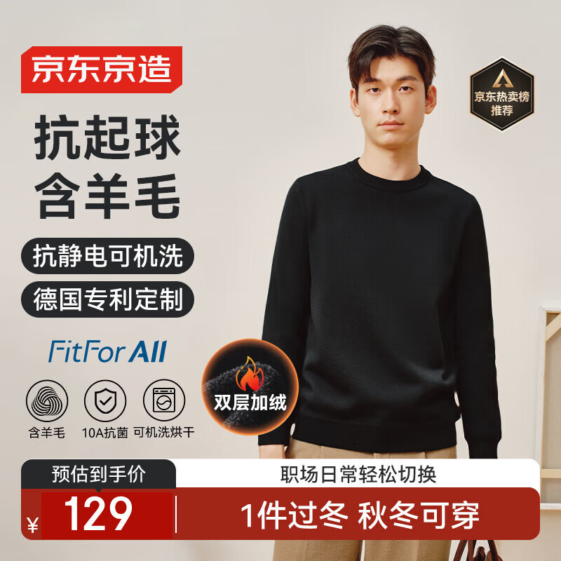 京东京造【可机洗】保暖毛衣男圆领针织衫柔软打底羊毛衫 黑色加绒 L