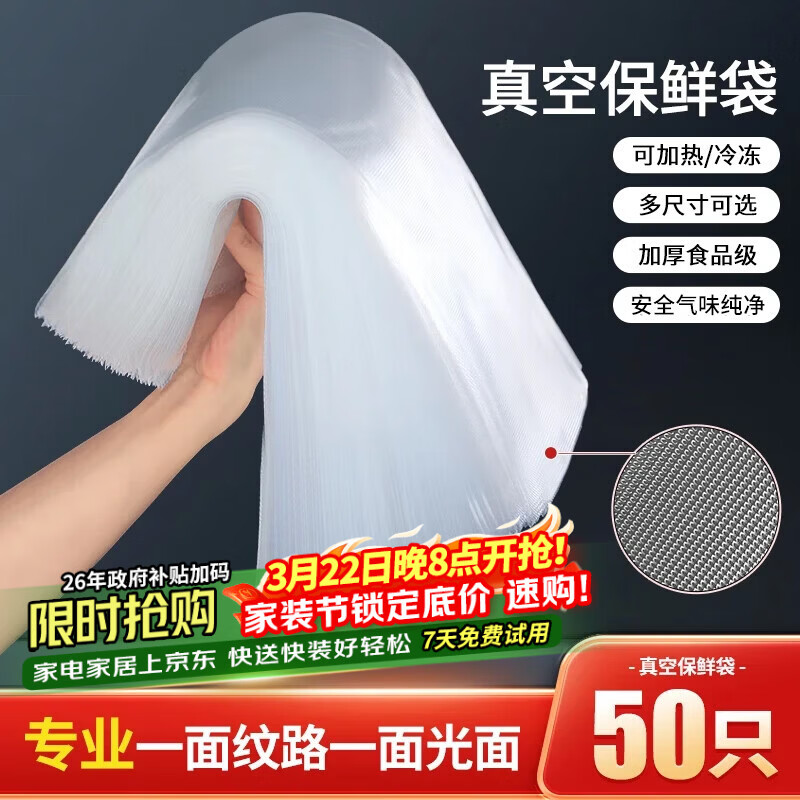 佳帮手真空封口机保鲜袋加厚网纹包装机抽真空袋子塑封袋食物真空保鲜袋15*20cm