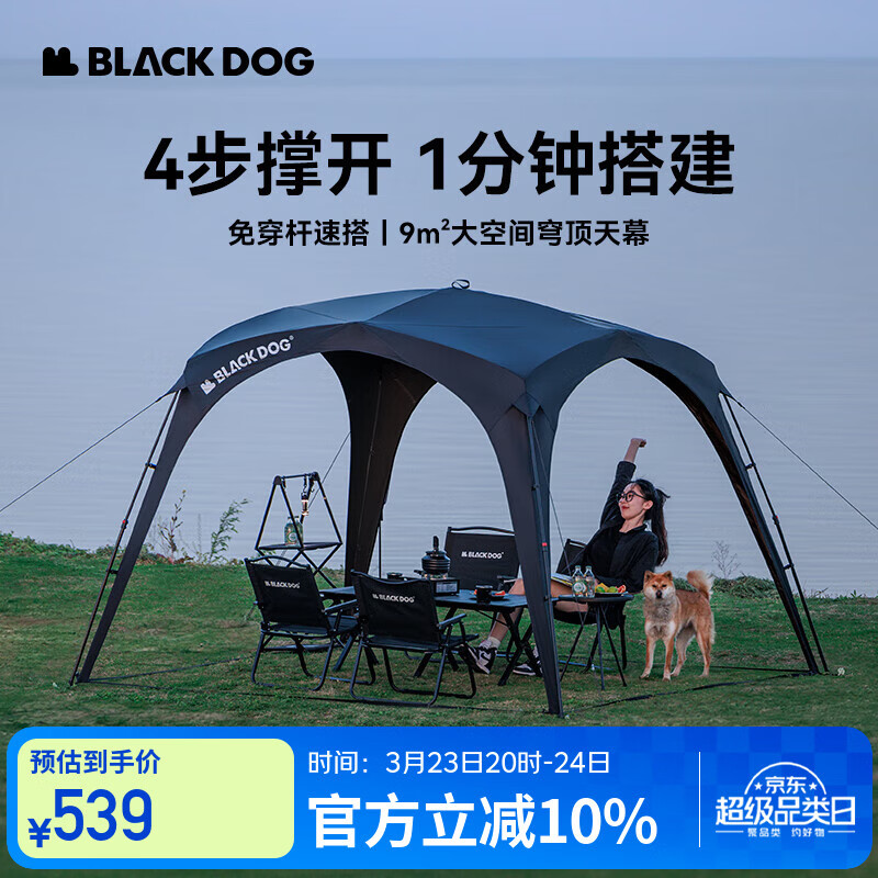black dog黑狗自动穹顶天幕速开户外露营自立免搭建黑胶遮阳棚 天幕