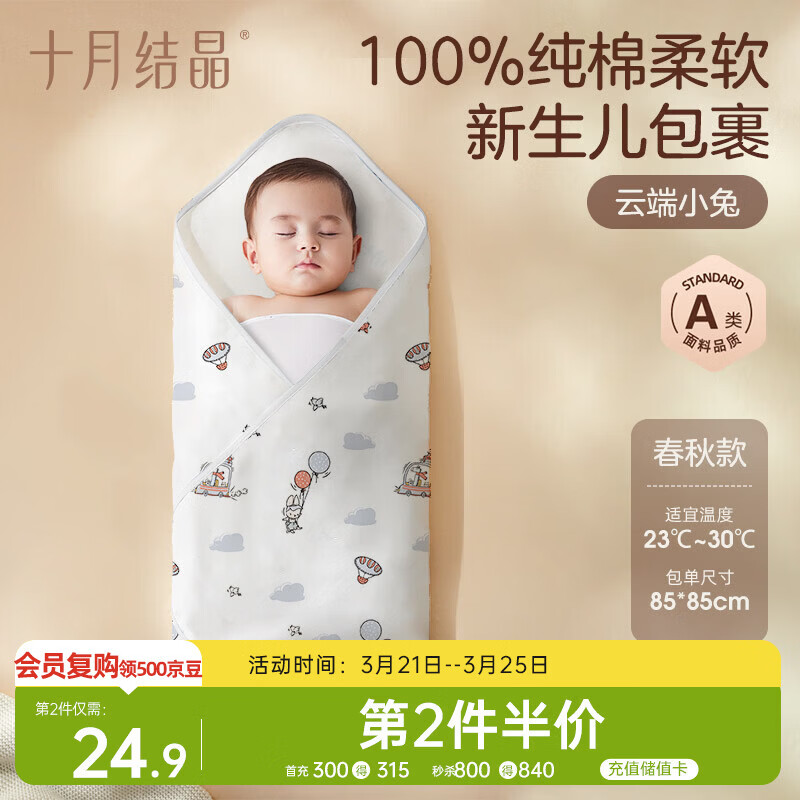 十月结晶婴儿包单春秋双层产房襁褓巾纯棉包被新生儿包被  云端小兔85*85