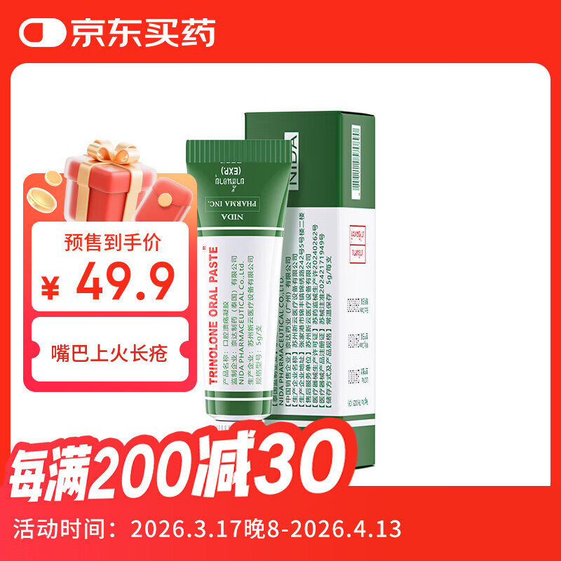 TRINOLONE ORAL PASTE泰国NIDA口腔膏溃疡牙龈上火起泡口舌生疮口喷凝胶三支装械字号