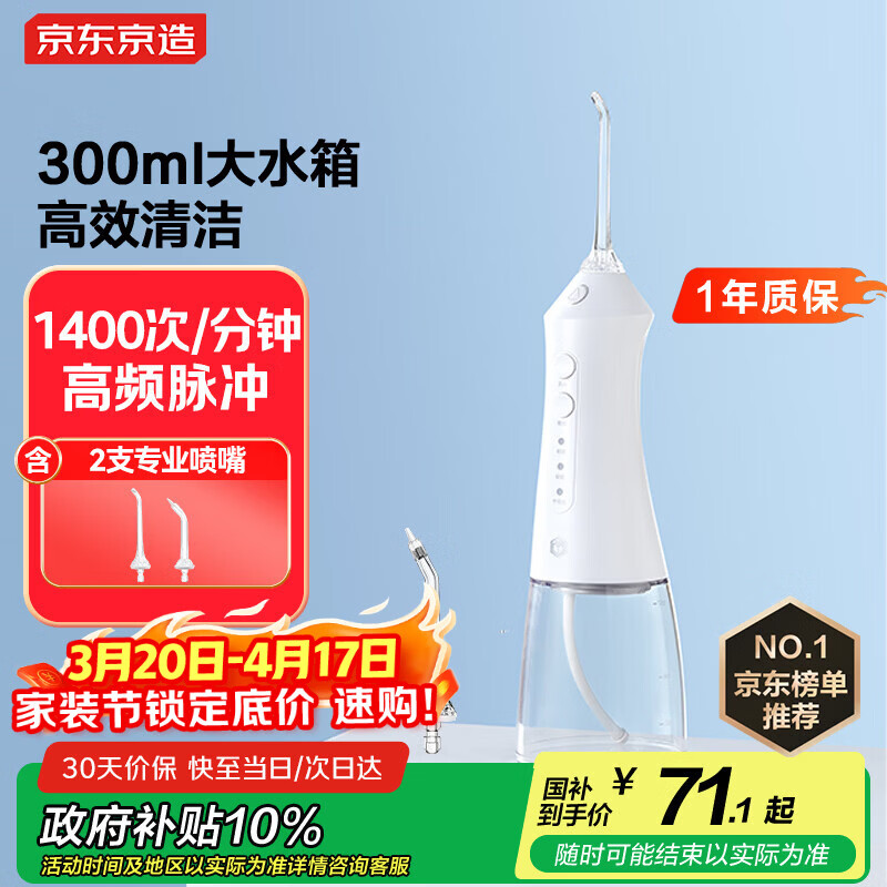 京东京造冲牙器便携式2喷嘴 300ML大水箱洗牙器水牙线洁牙器冲洗器牙齿清洁正畸预防牙结石生日生日礼物女