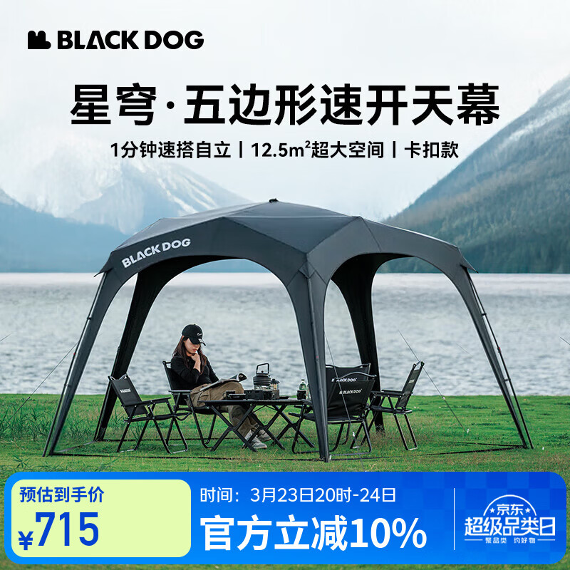black dog黑胶五边形穹顶天幕黑胶速开自立免搭建遮阳棚