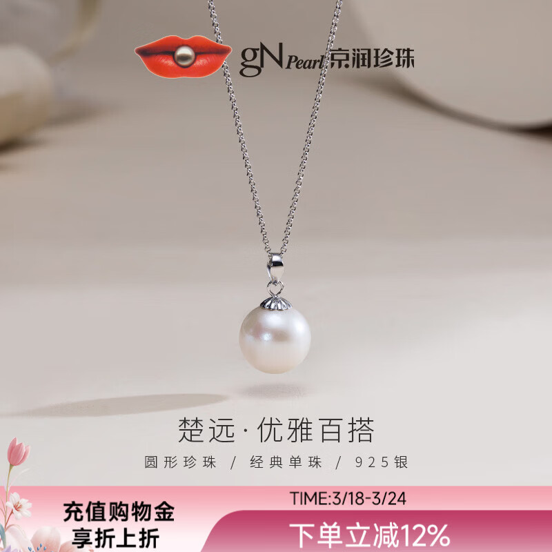 京润珍珠吊坠女925银楚远淡水珍珠项链精选单颗吊坠百搭节日礼物